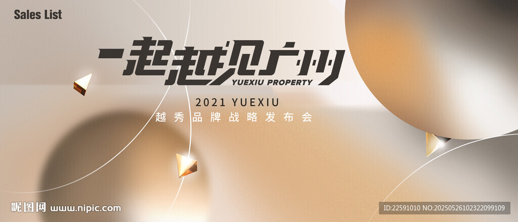 简约几何风 品牌发布会