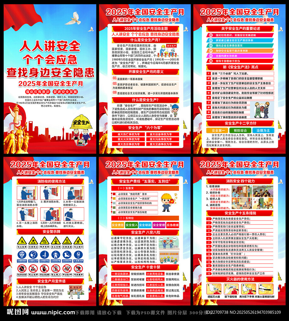 2025年安全生产月传活动宣传