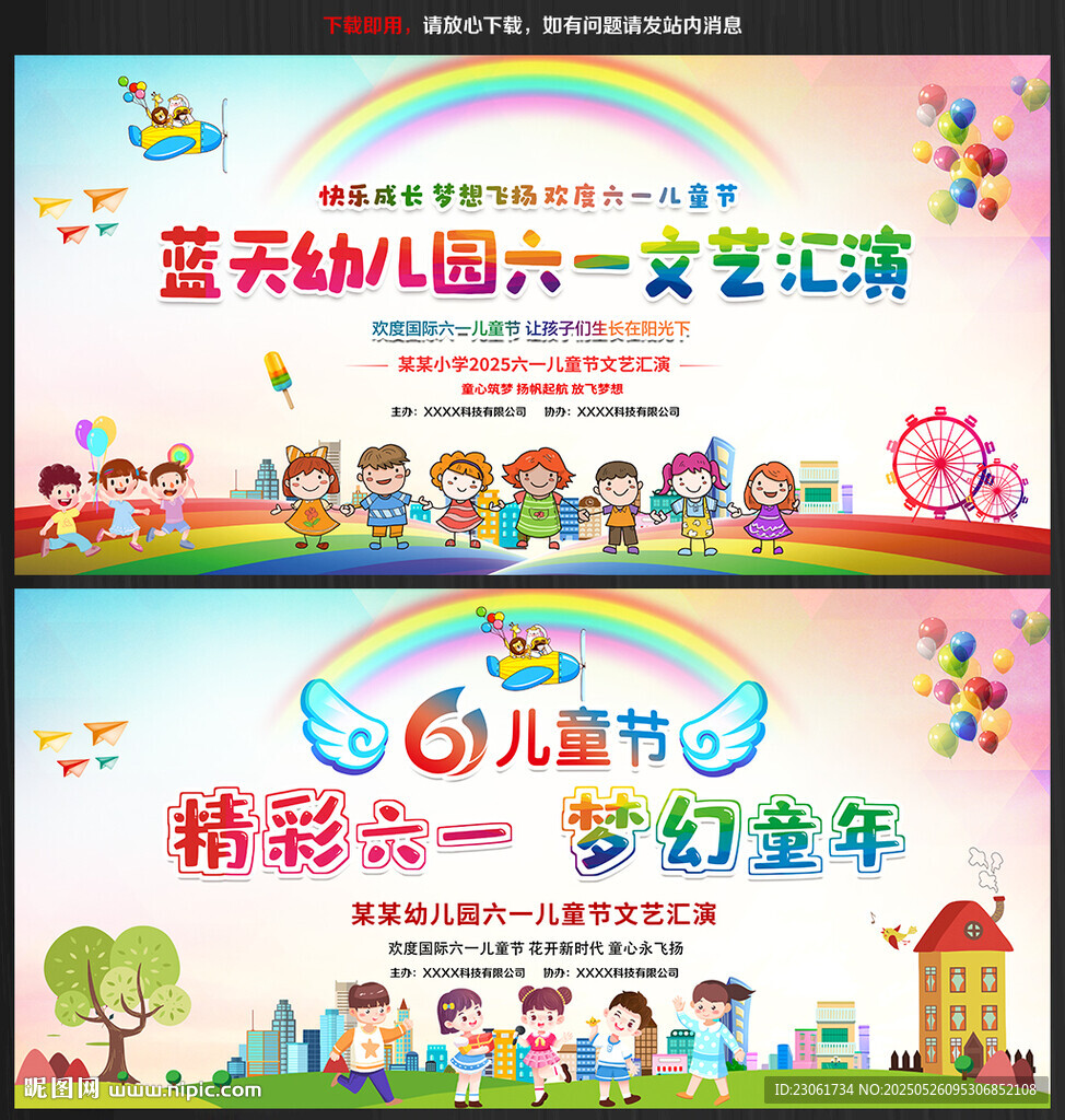 六一儿童节背景
