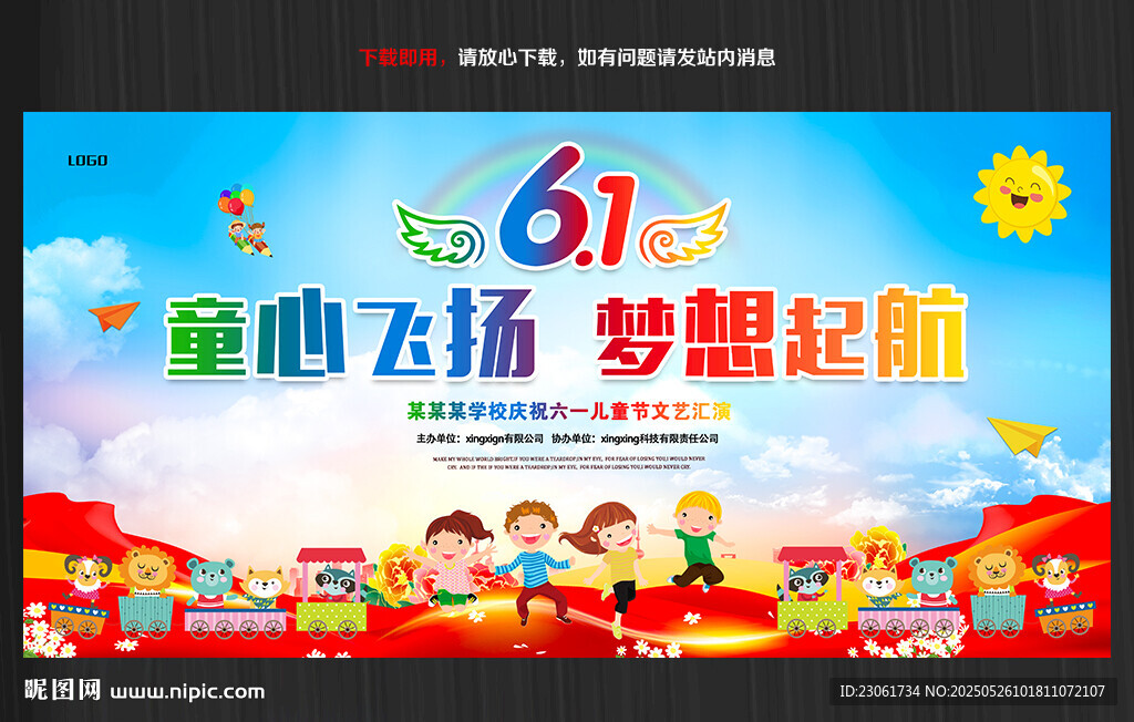 童心飞扬 梦想起航
