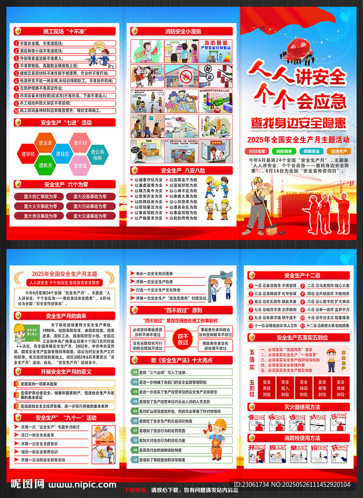 2025安全生产月宣传折页