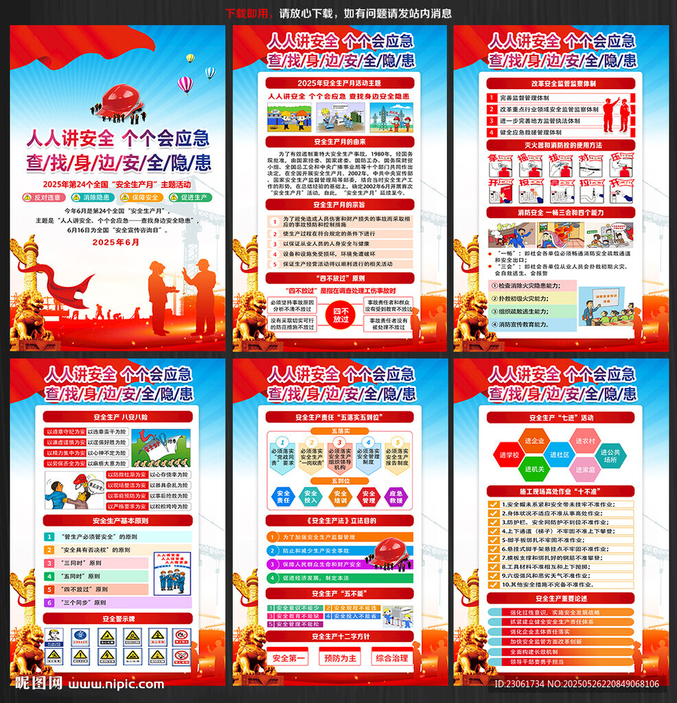 2025安全生产月