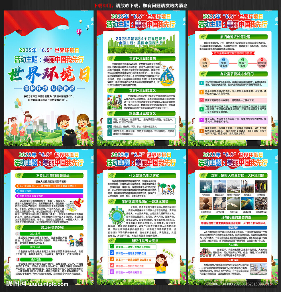 世界环境日
