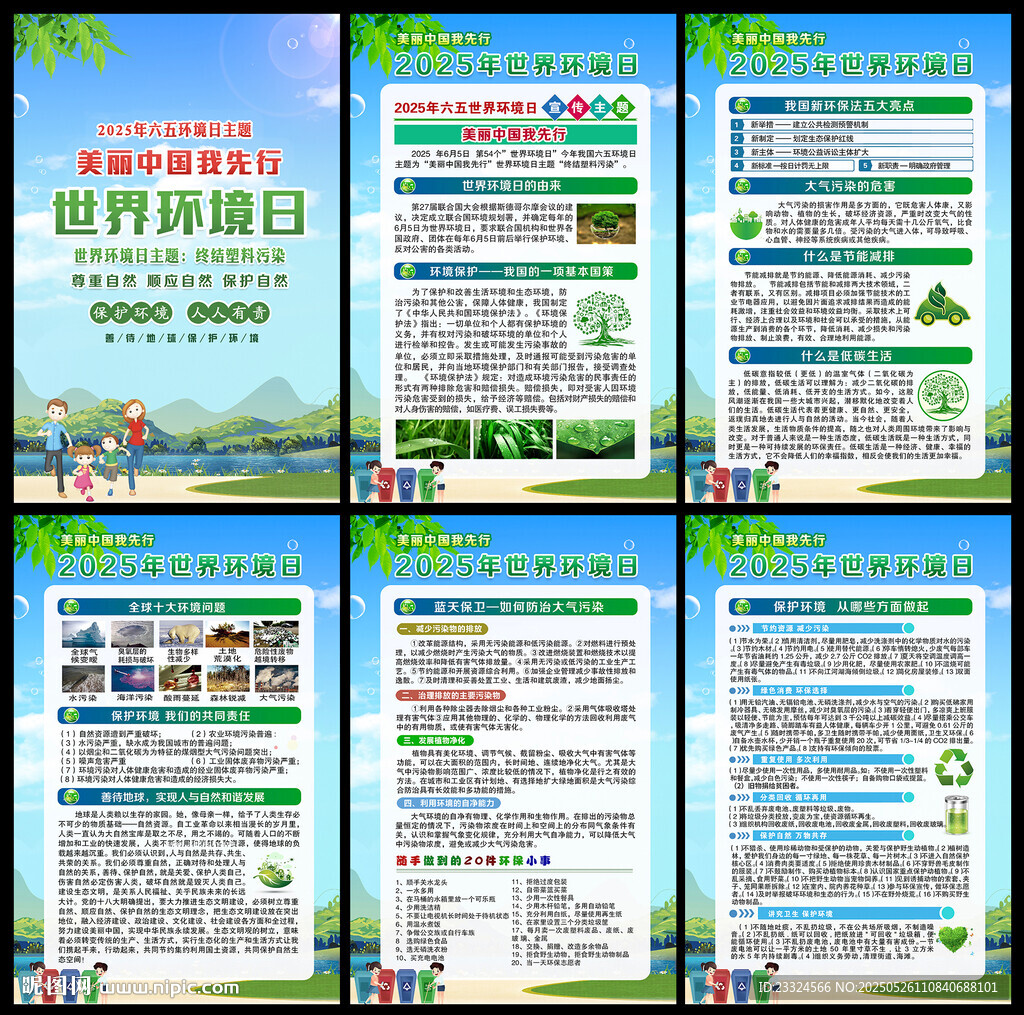 环境日