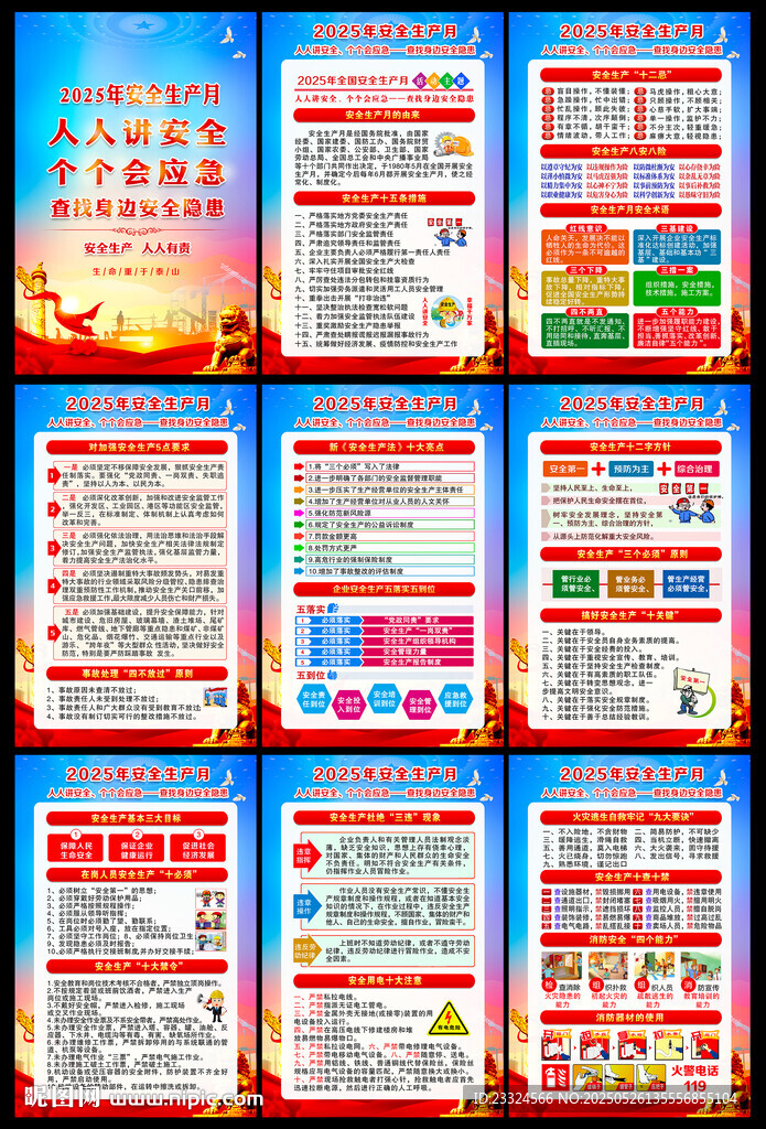 2025安全生产月
