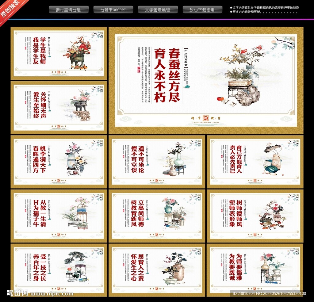 师德师风
