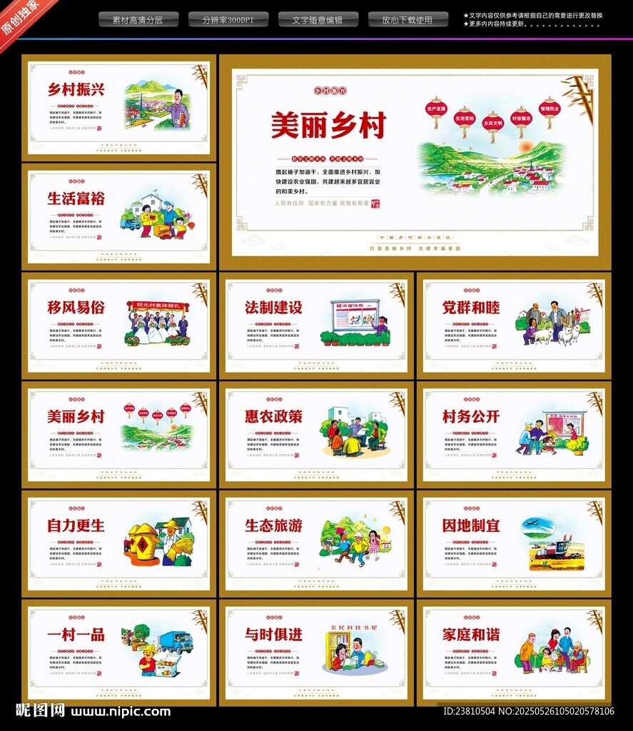 新农村围挡