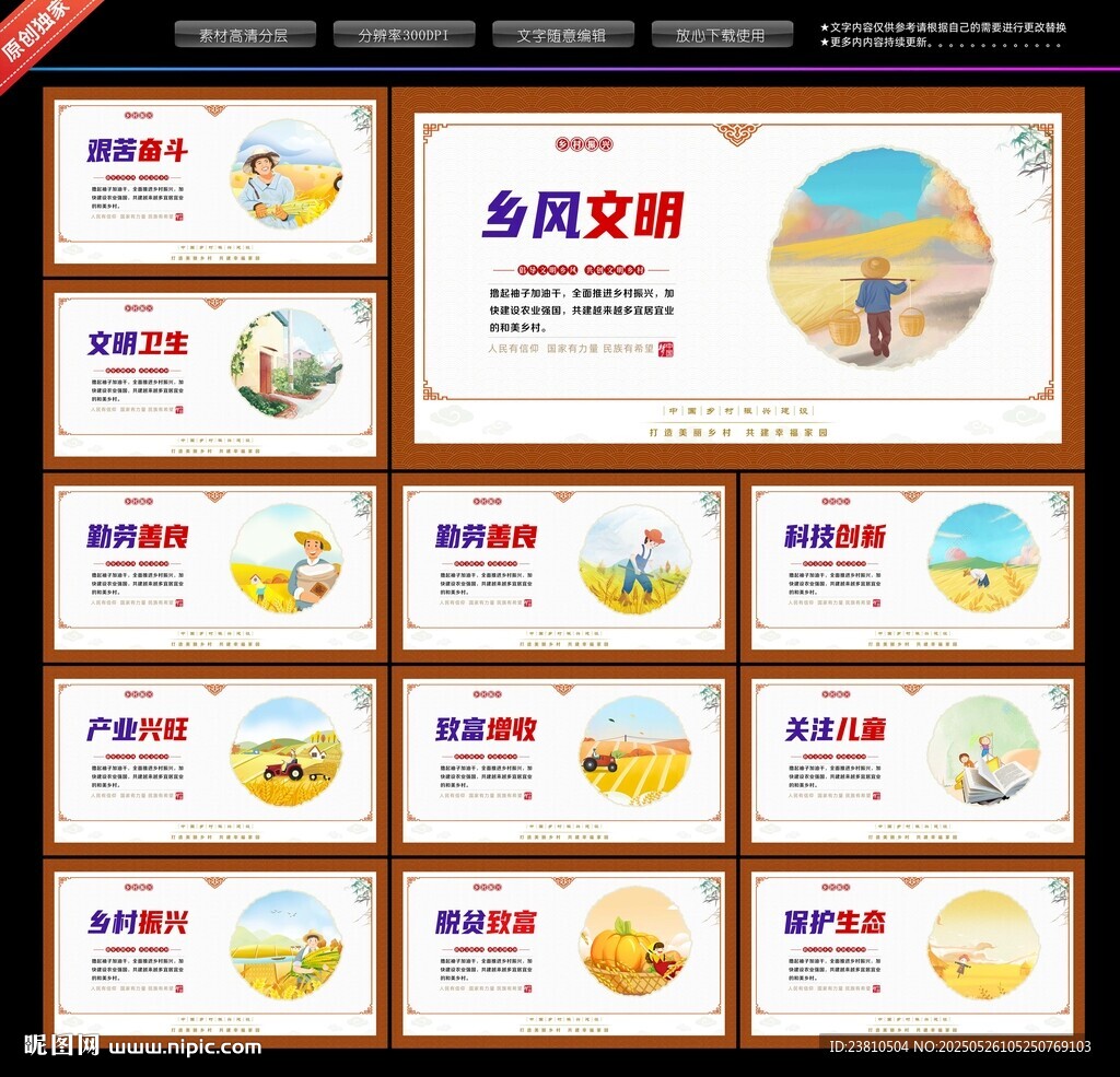 新农村文化墙