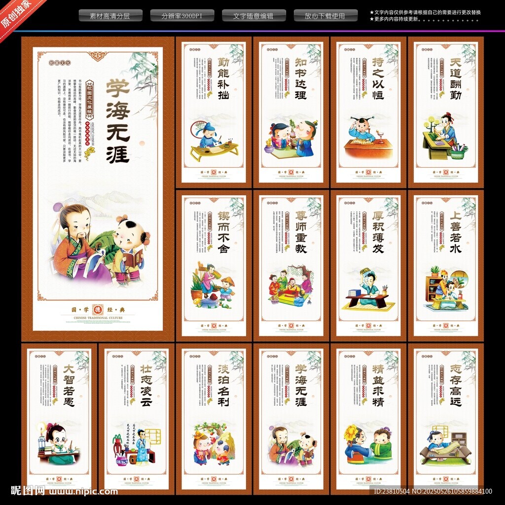 学校文化展板