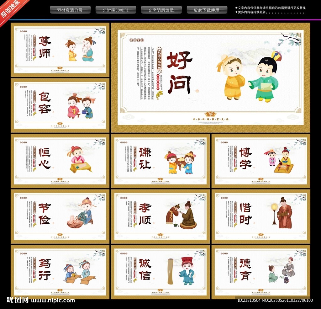校园文化展板