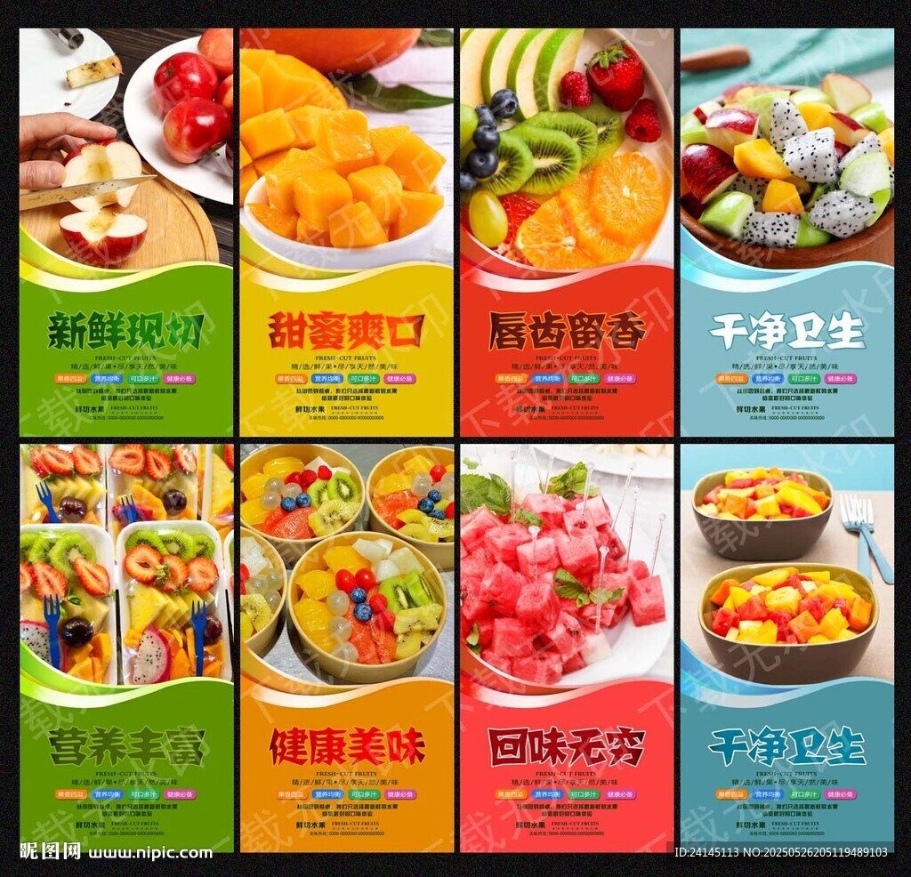 鲜果切