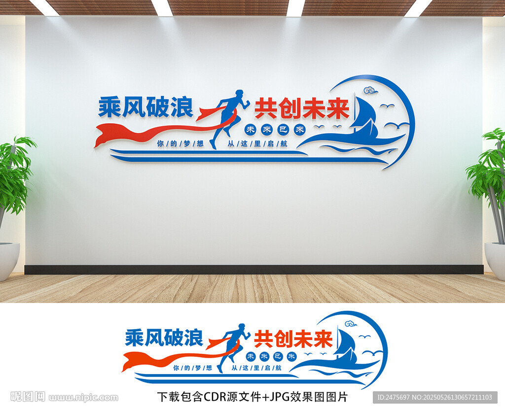 办公室文化墙