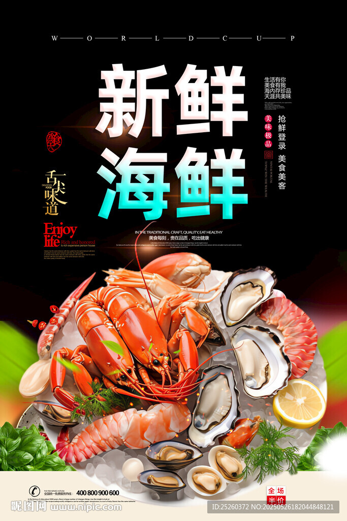 海鲜