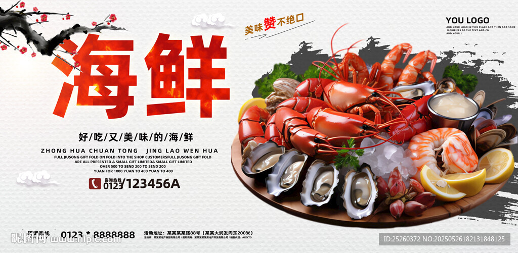 海鲜