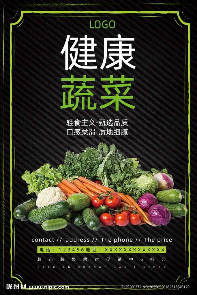 蔬菜