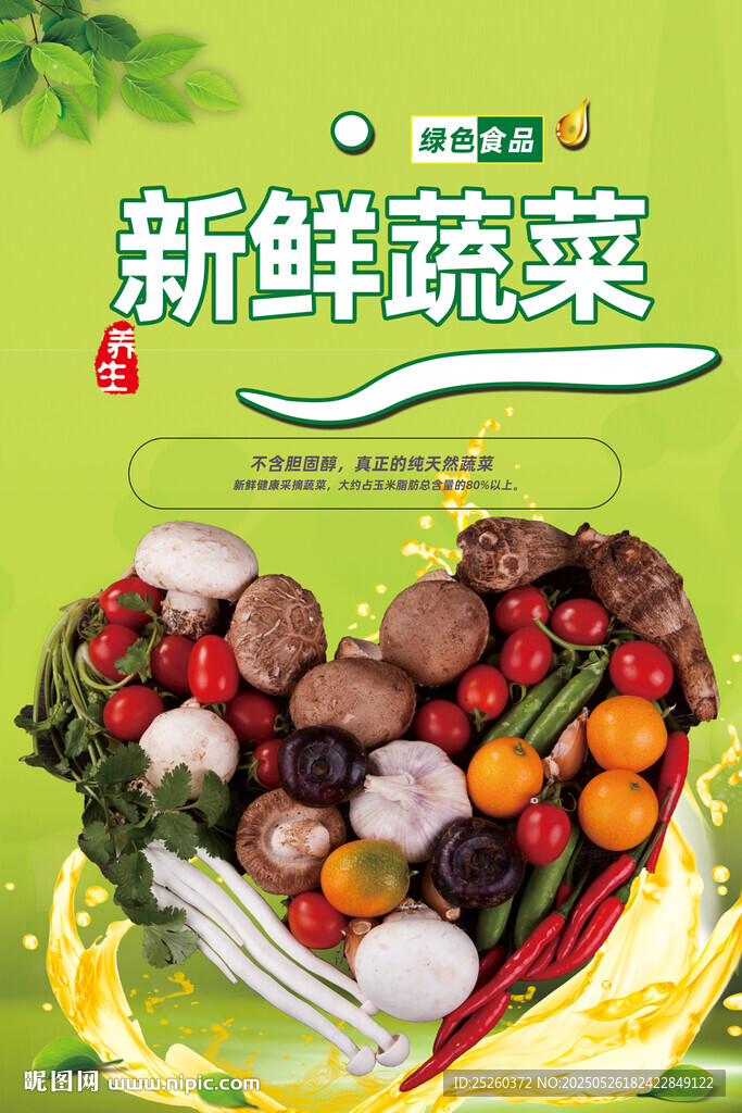蔬菜