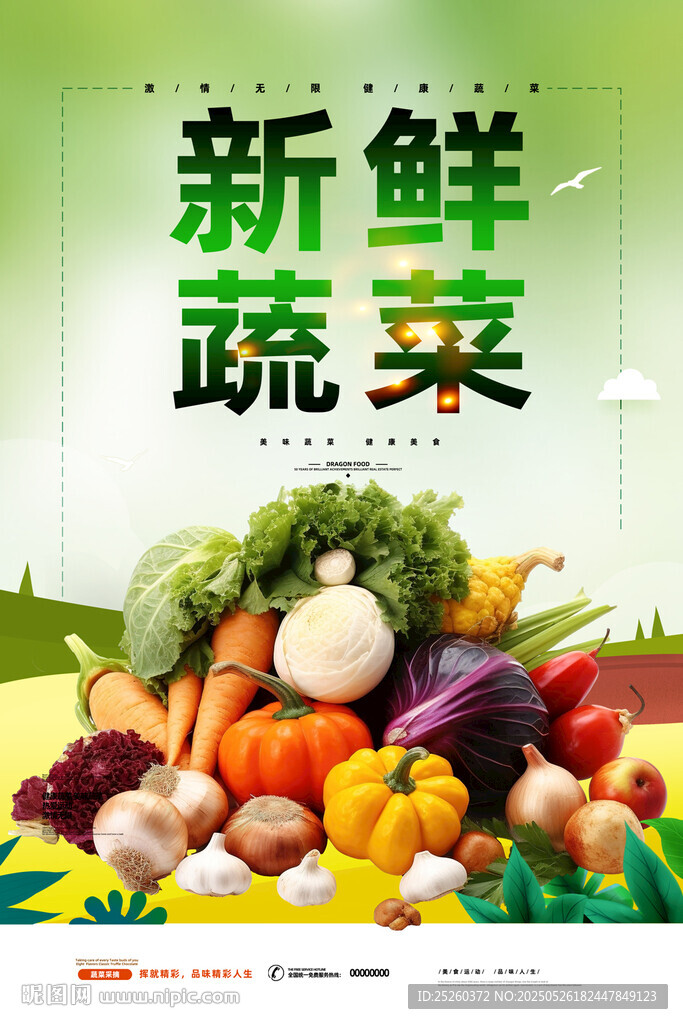 蔬菜