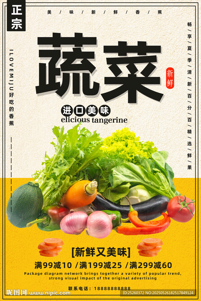 蔬菜
