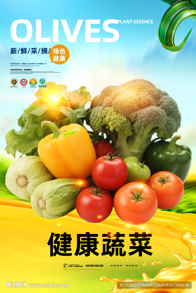 蔬菜