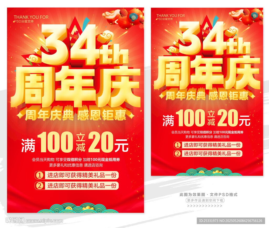 34周年庆促销海报