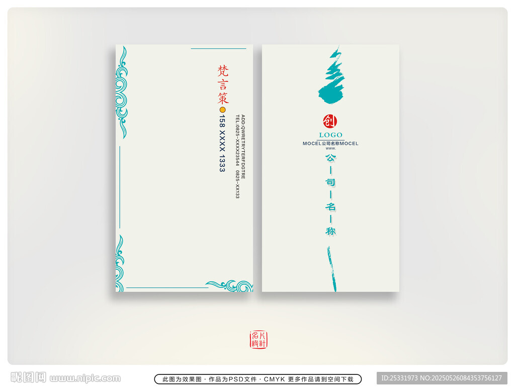 中式简约风格名片设计