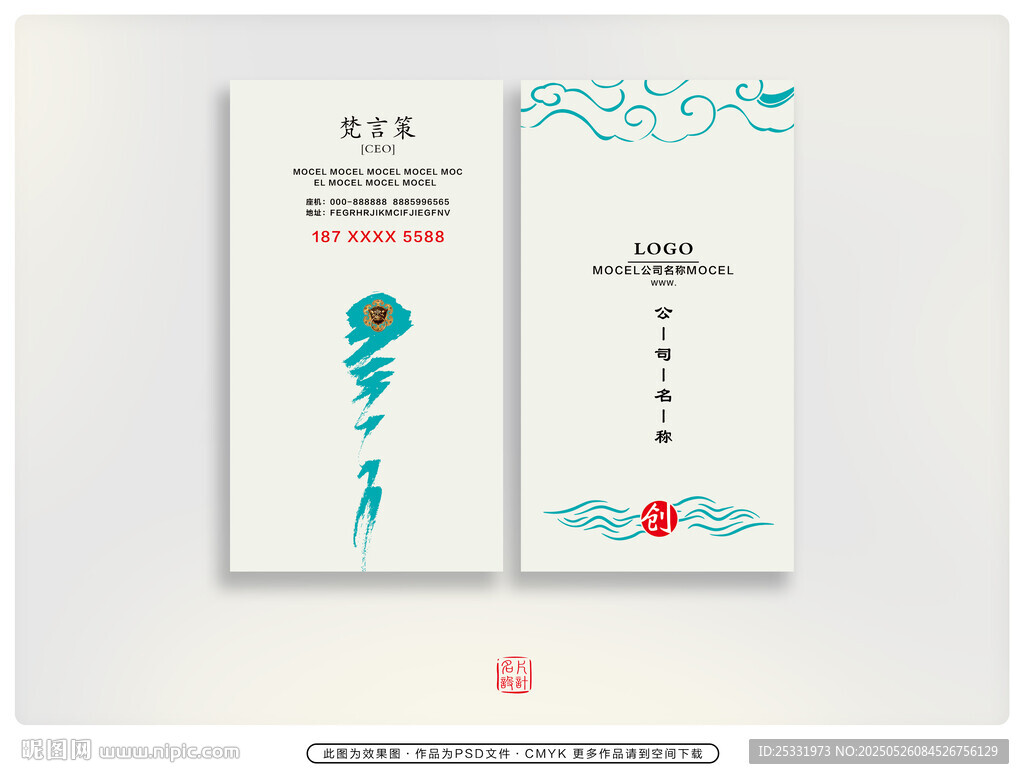 中式风格名片设计 