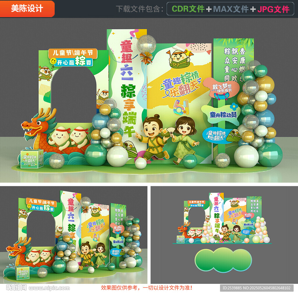 六一美陈端午节美陈