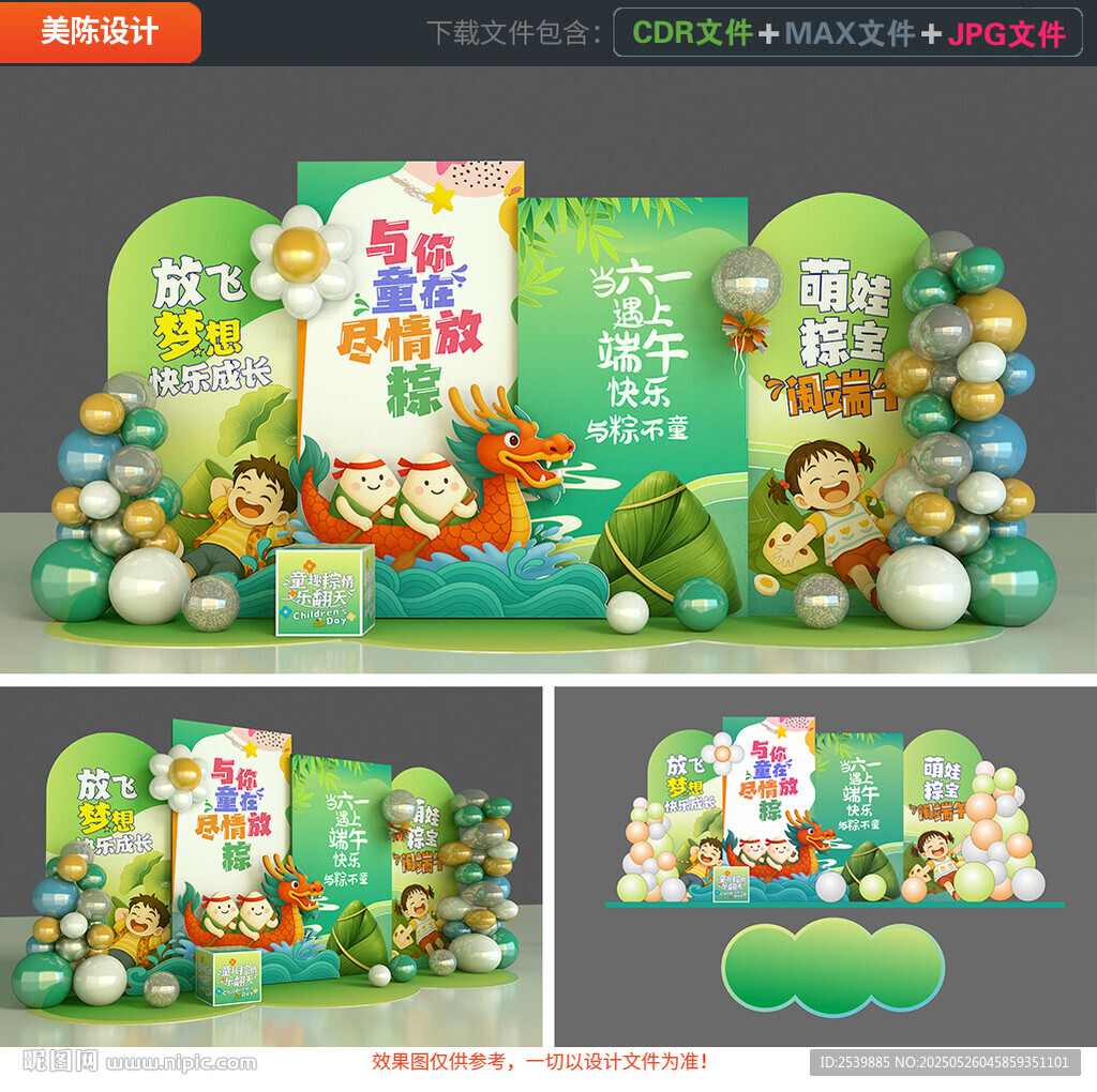 六一美陈端午节美陈