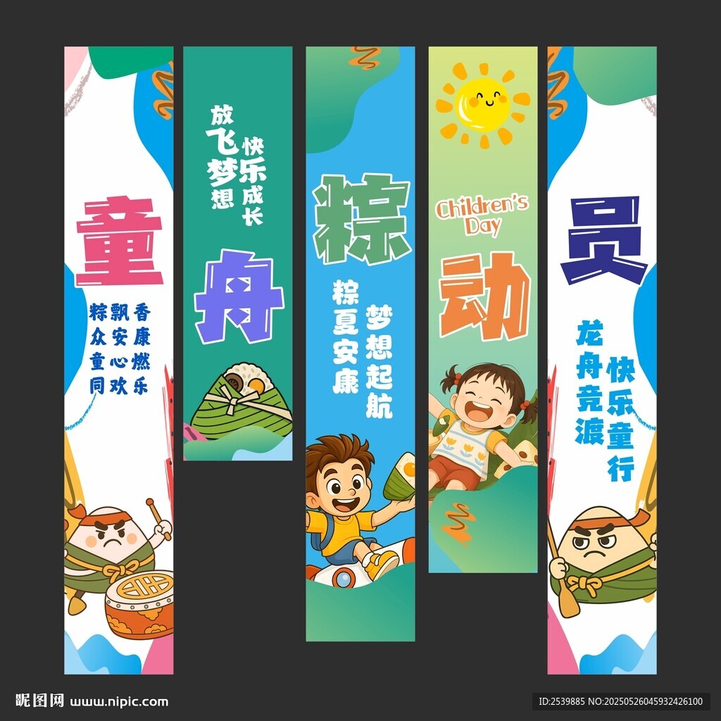 六一挂布端午挂布