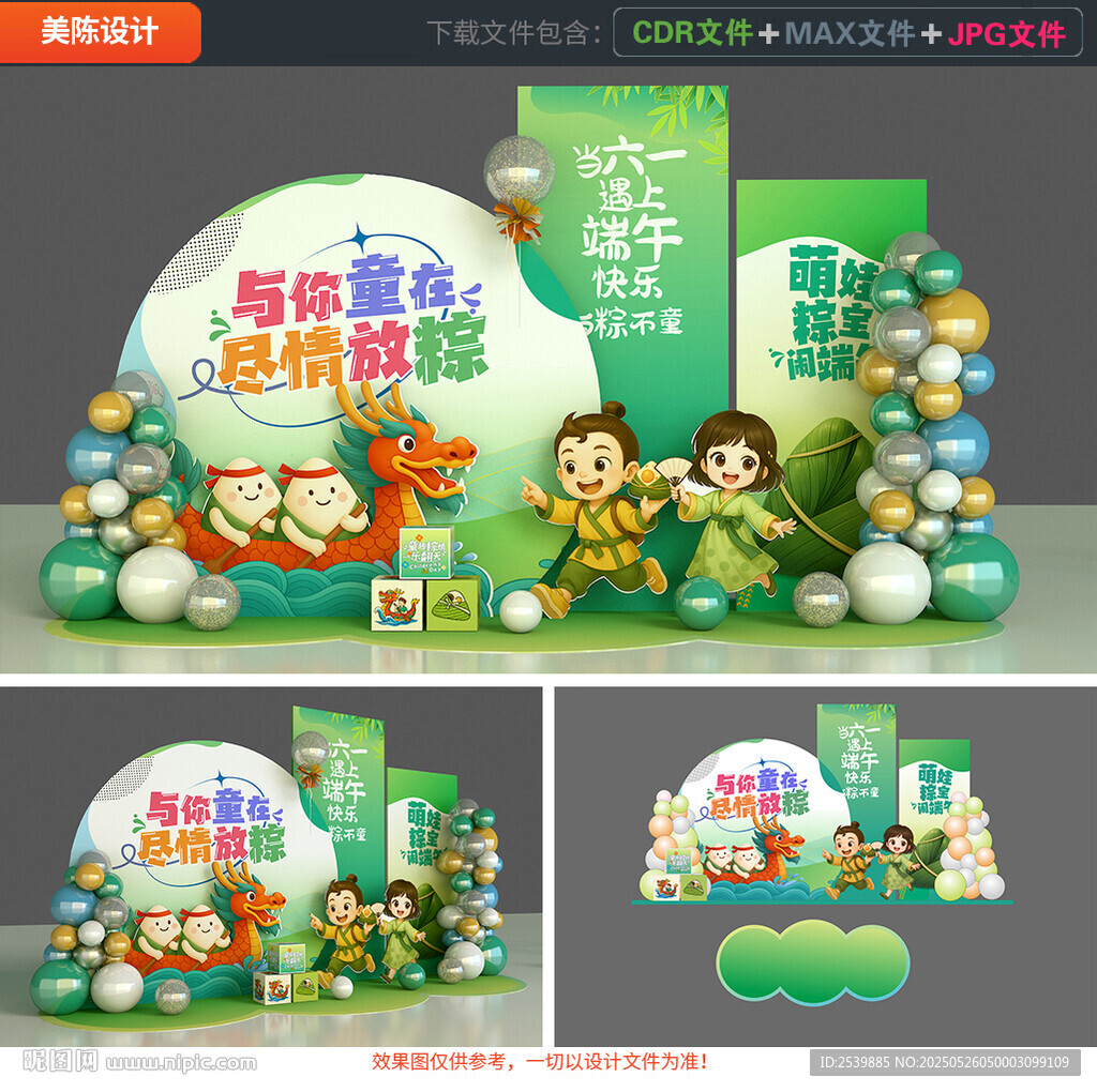 六一美陈端午节美陈
