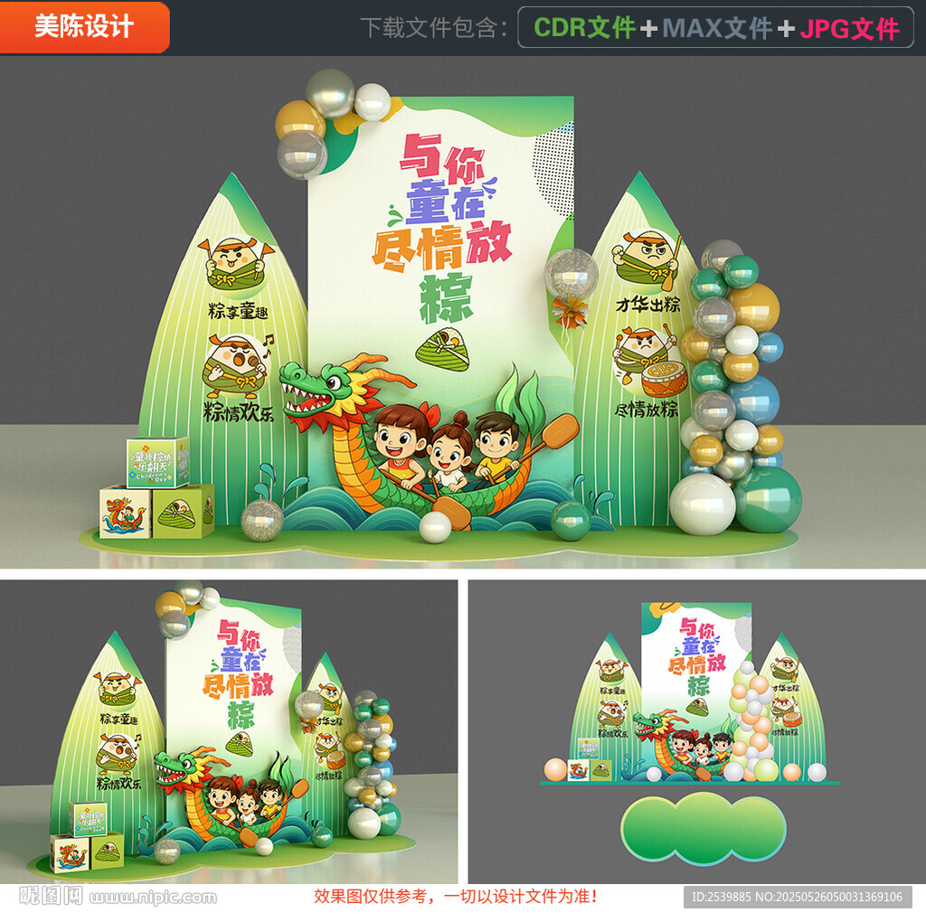 六一美陈端午节美陈