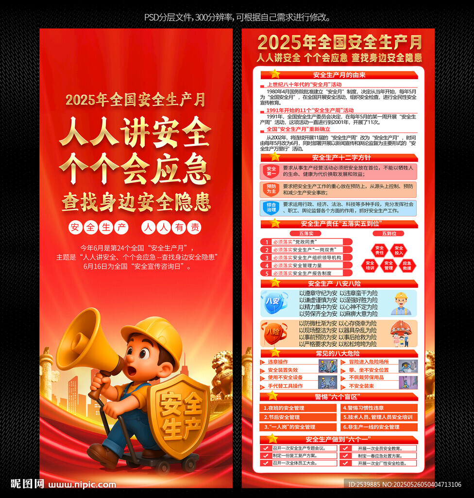 安全生产月X展架