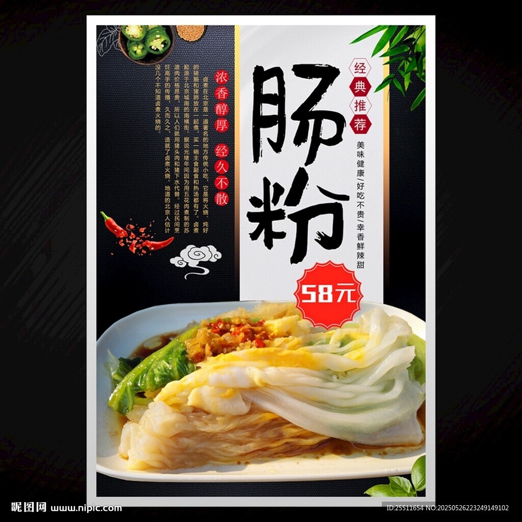 肠粉