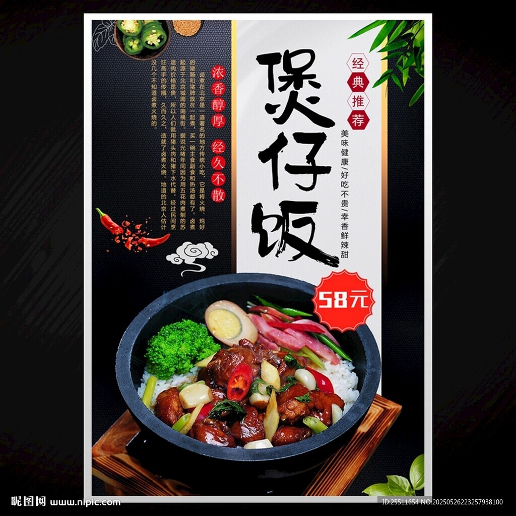 煲仔饭