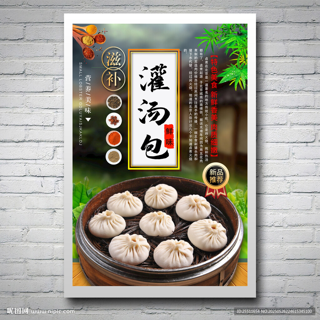 灌汤包