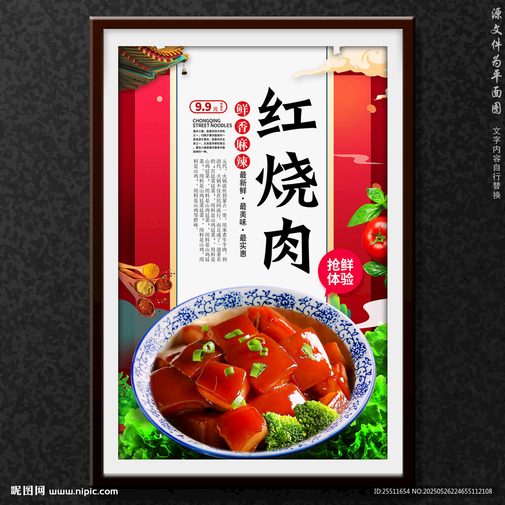 红烧肉