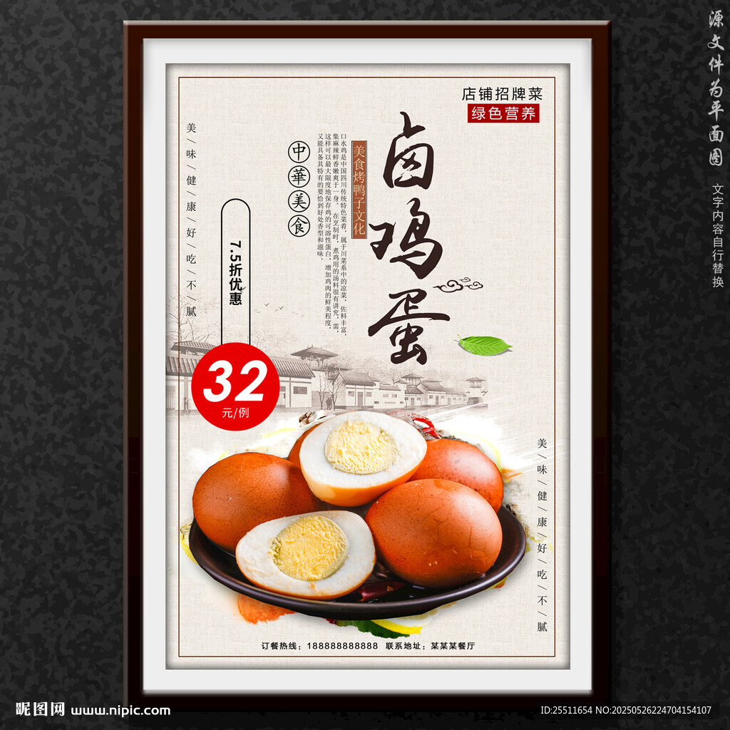卤鸡蛋