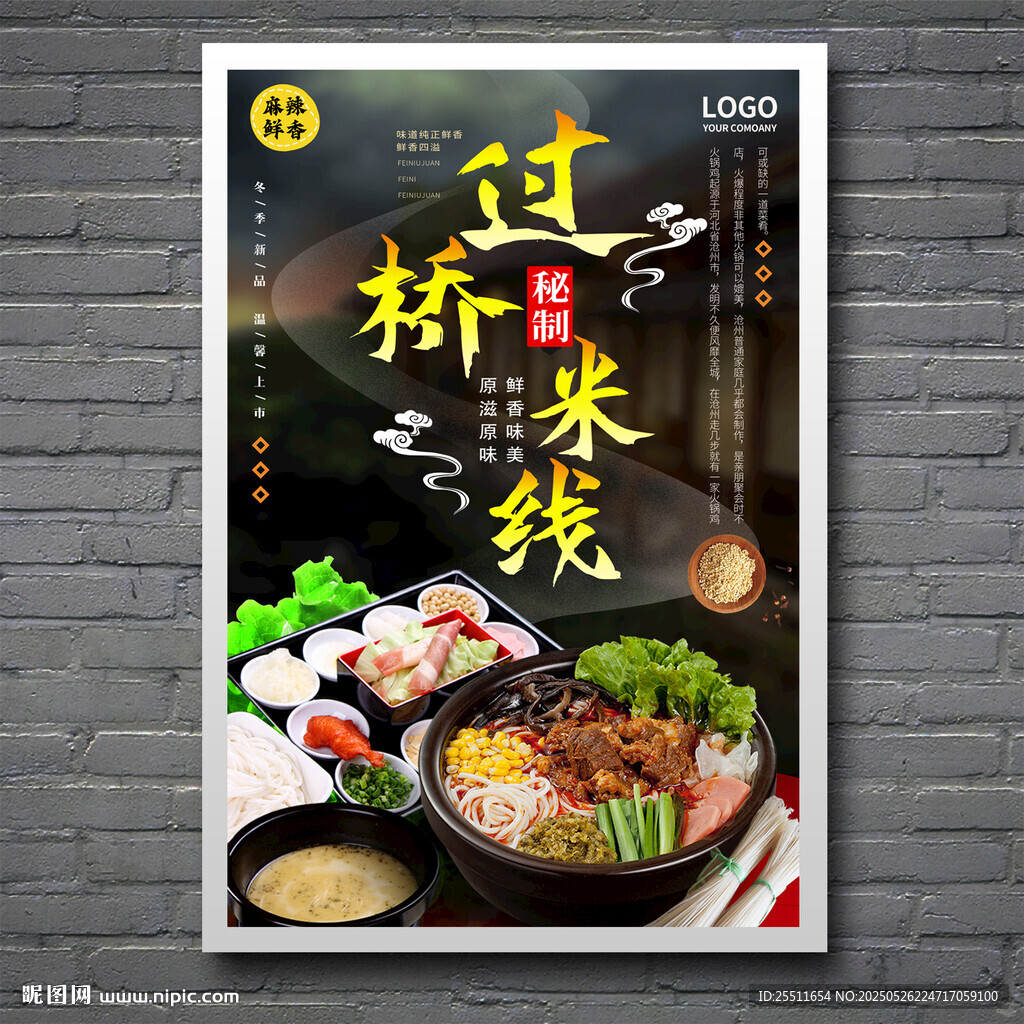 过桥米线