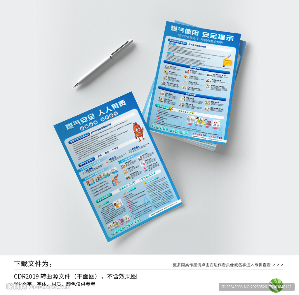 燃气安全知识
