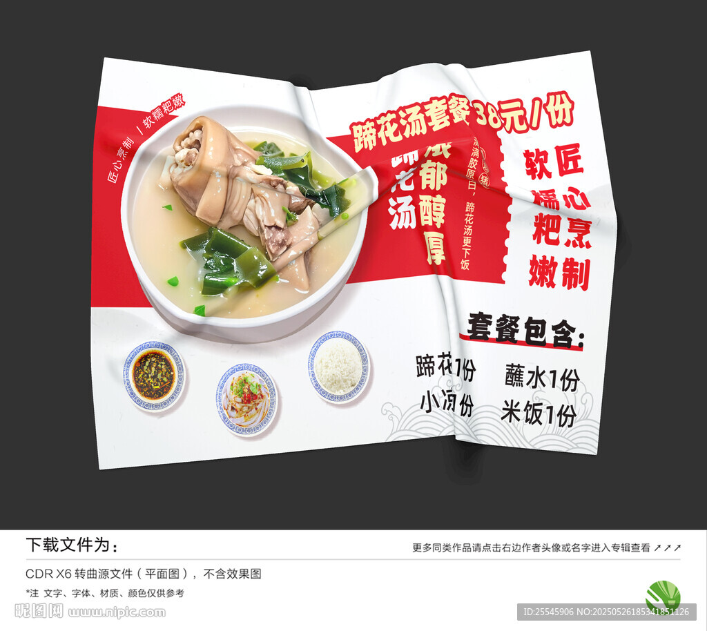 蹄花汤海报