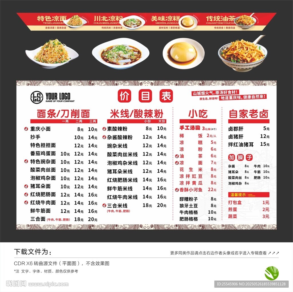 特色凉面