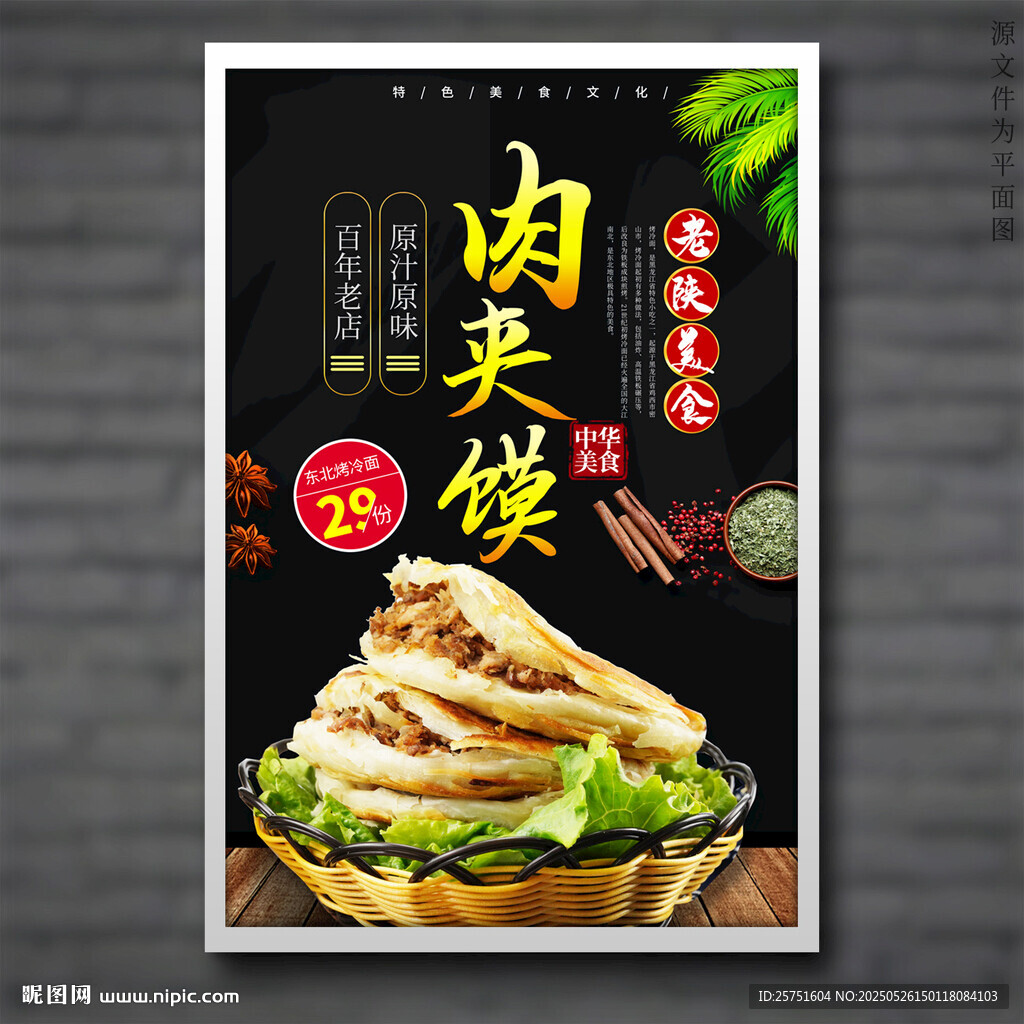 肉夹馍
