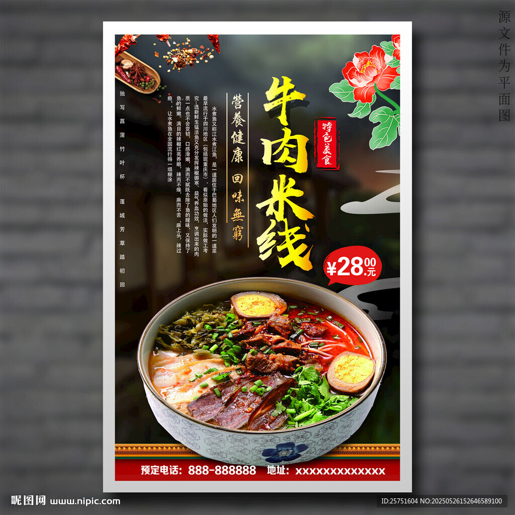 牛肉米线