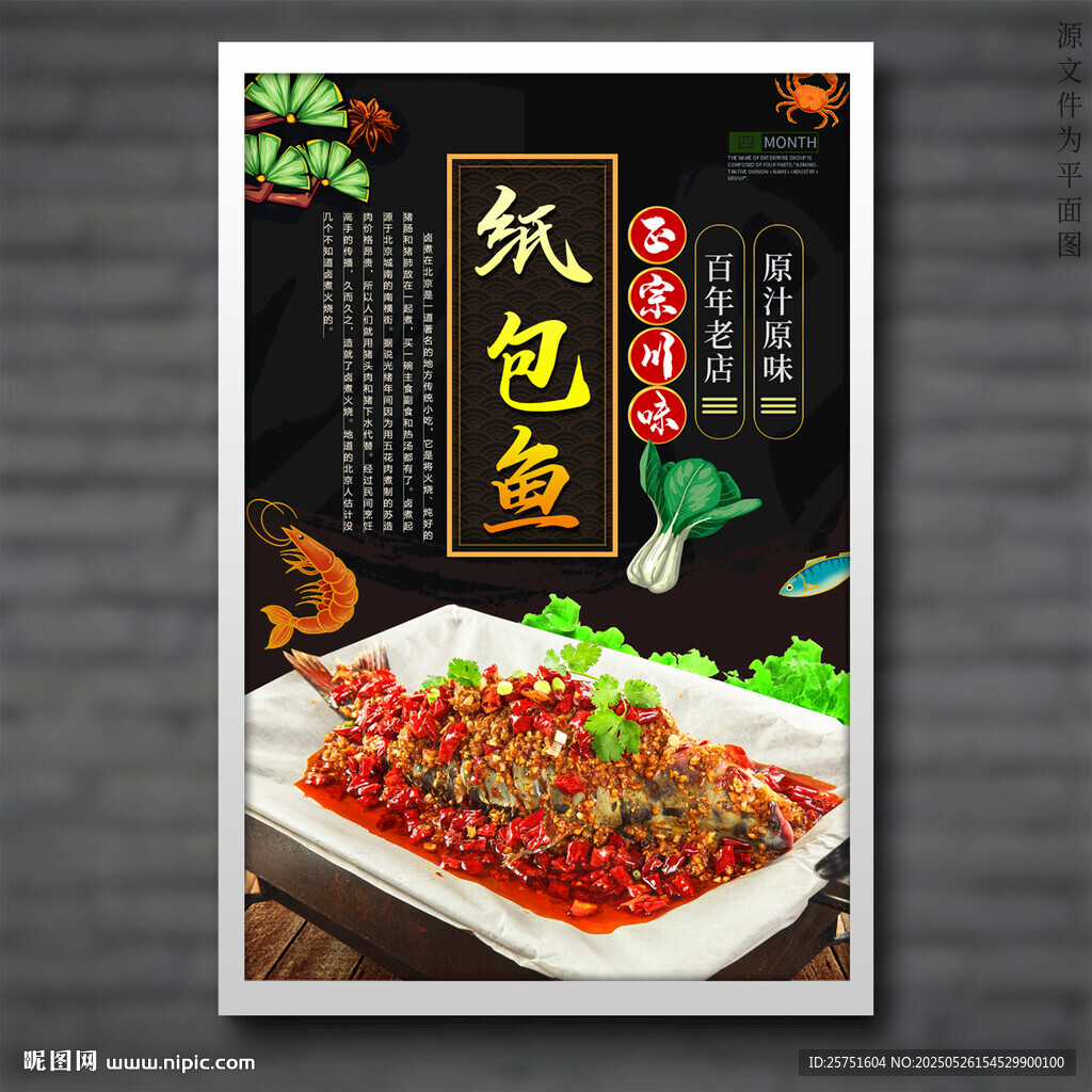 纸包鱼