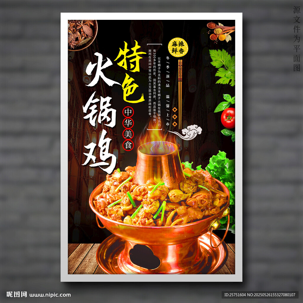 火锅鸡