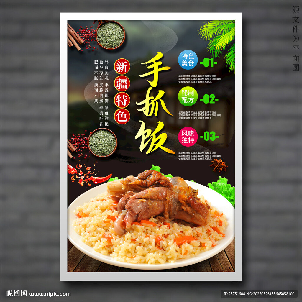 手抓饭