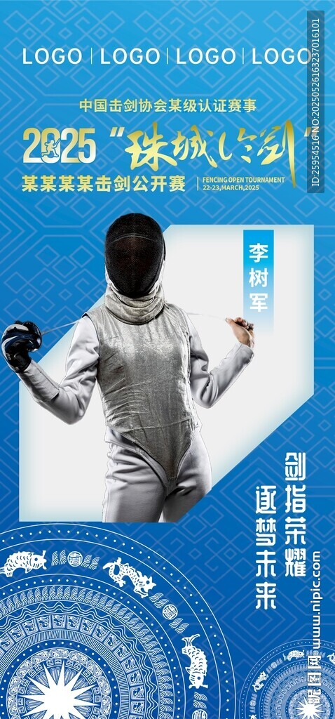 击剑运动员海报