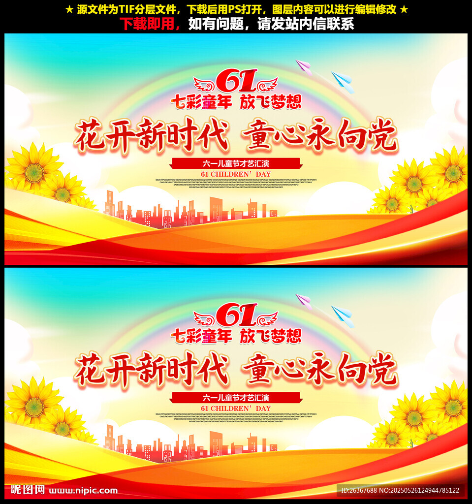 六一儿童节背景