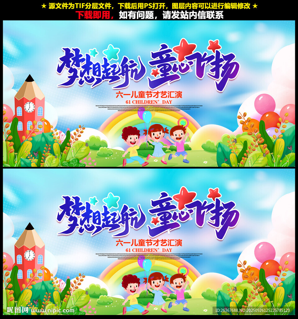 六一舞台背景