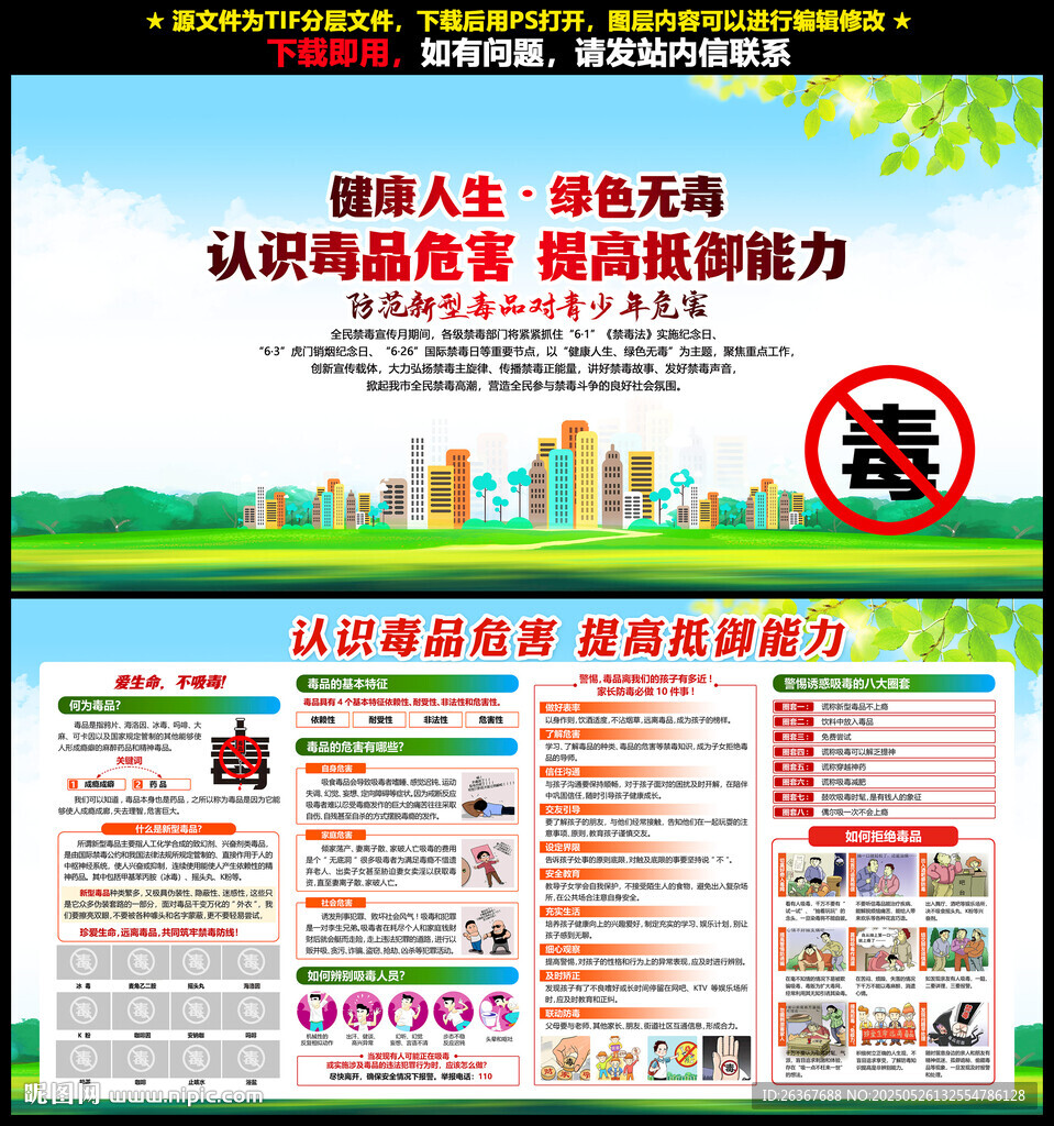 禁毒